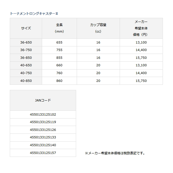 画像: ≪'20年10月新商品！≫ ダイワ トーナメント ロングキャスター 2 36-750 〔全長 75.5cm〕 16cc