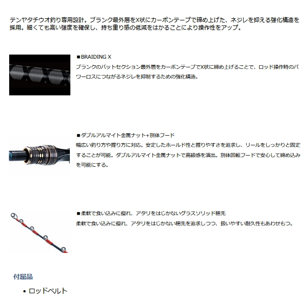 画像2: ≪'20年7月新商品！≫ ダイワ テンヤタチウオ X 200・R 〔仕舞寸法 105cm〕