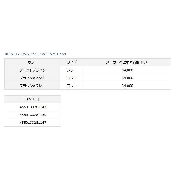 画像: ≪'22年4月新商品！≫ ダイワ ベンチクールゲームベストV DF-6122 ブラック×メタル フリーサイズ