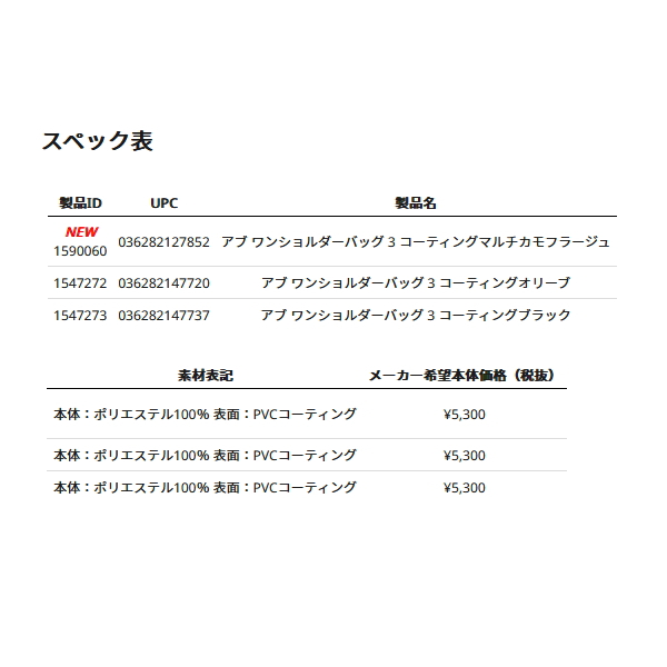 画像: ≪'23年1月新商品！≫ アブガルシア ワンショルダーバッグ3 コーティングマルチカモフラージュ 6.5L [1月発売予定/ご予約受付中] 【返品不可】