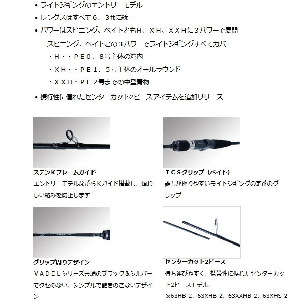 画像2: ≪'20年8月新商品！≫ ダイワ ヴァデル LJ 63XHS 〔仕舞寸法 143cm〕 【保証書付き】 【大型商品1/代引不可】