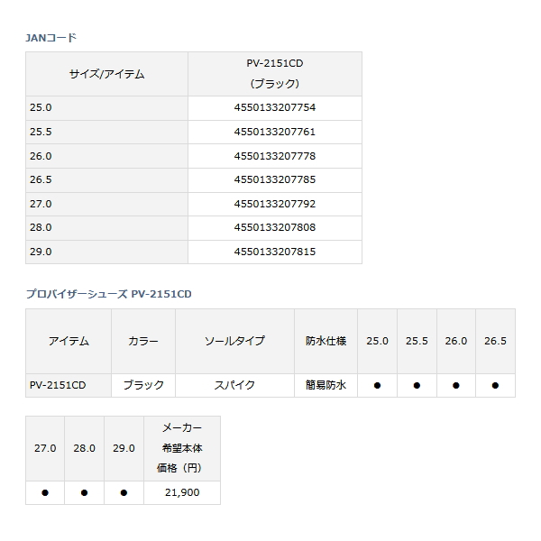 画像: ≪'21年10月新商品！≫ ダイワ プロバイザーシューズ PV-2151CD ブラック 27.0cm