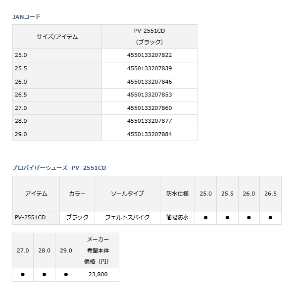 画像: ≪'21年10月新商品！≫ ダイワ プロバイザーシューズ PV-2551CD ブラック 26.0cm