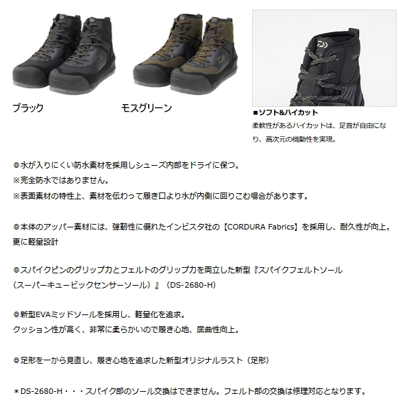 画像2: ≪'22年9月新商品！≫ ダイワ フィッシングシューズ (スパイクフェルト) DS-2680-H モスグリーン 27.0cm
