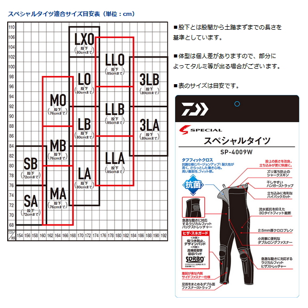 画像4: ≪'22年4月新商品！≫ ダイワ スペシャルタイツ SP-4009W ブラック SAサイズ