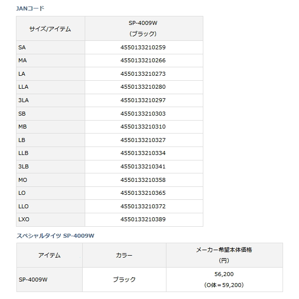 画像: ≪'22年4月新商品！≫ ダイワ スペシャルタイツ SP-4009W ブラック LBサイズ