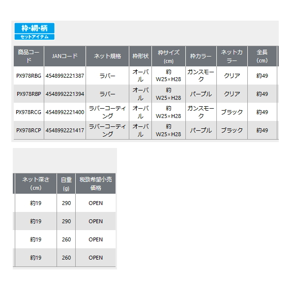 画像: ≪'22年11月新商品！≫ PROX AJネット PX978RBP ラバー パープル 〔全長 49cm〕