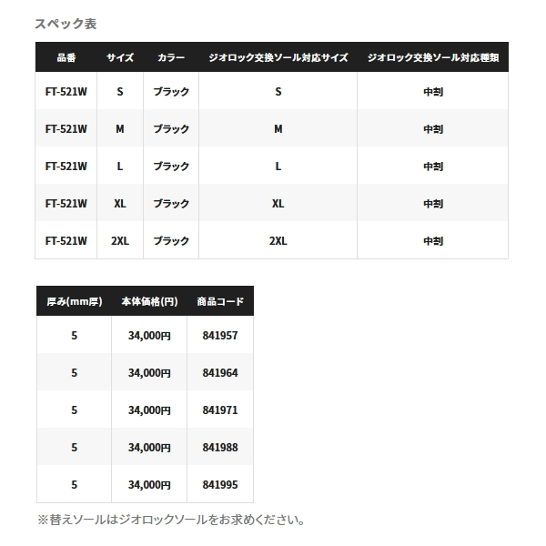 画像: ≪'23年3月新商品！≫ シマノ リミテッド プロ ジオロック 羊毛ピンフェルト(中割) FT-521W ブラック Lサイズ [3月発売予定/ご予約受付中]