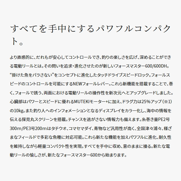 画像2: ≪'23年12月新商品！≫ シマノ '23 フォースマスター 600 [12月発売予定/ご予約受付中] 【小型商品】