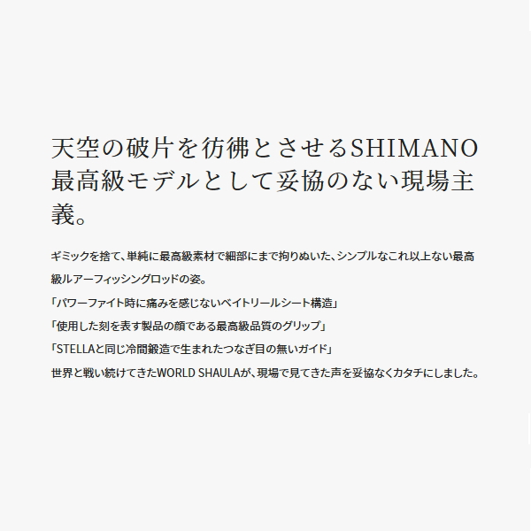 画像2: 【送料サービス】 ≪'23年3月新商品！≫ シマノ '23 ワールドシャウラ リミテッド 2752R-2 〔仕舞寸法 130cm〕 【保証書付き】 [3月発売予定/ご予約受付中]