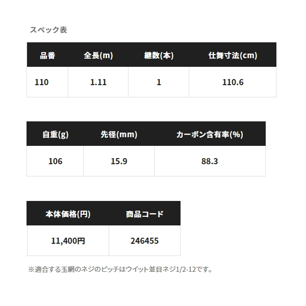 画像: ≪'23年3月新商品！≫ シマノ '23 セイハコウ タマノエ 110 〔仕舞寸法 110.6cm〕 [3月発売予定/ご予約受付中]