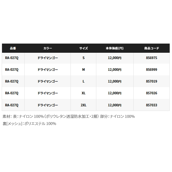 ≪'23年3月新商品！≫ シマノ DS ベーシックスーツ RA-027Q