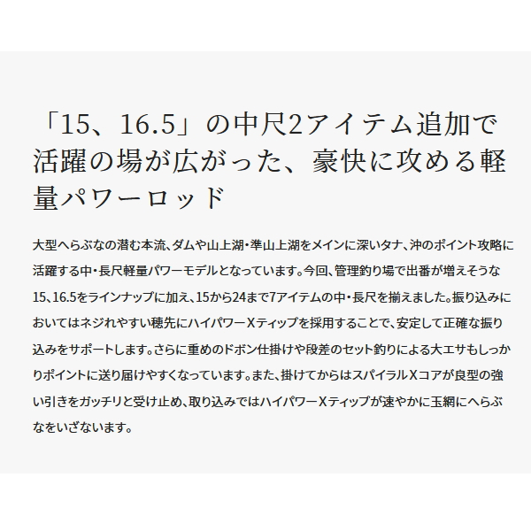 画像2: ≪'23年3月新商品！≫ シマノ '23 飛天弓 閃光 P2 15 〔仕舞寸法 102.1cm〕 【保証書付き】 [3月発売予定/ご予約受付中]