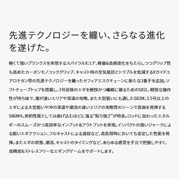 画像2: 【送料サービス】 シマノ セフィア エクスチューン S82L 〔仕舞寸法 127.7cm〕 【保証書付き】