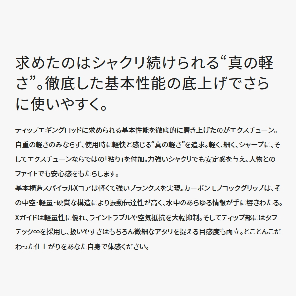 画像2: 【送料サービス】 シマノ セフィア エクスチューン ティップエギング S68M-S 〔仕舞寸法 131.6cm〕 【保証書付き】