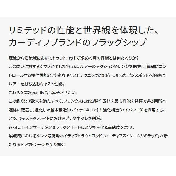 画像2: 【送料サービス】 シマノ カーディフ ストリームリミテッド S54UL 〔仕舞寸法 84cm〕 【保証書付き】