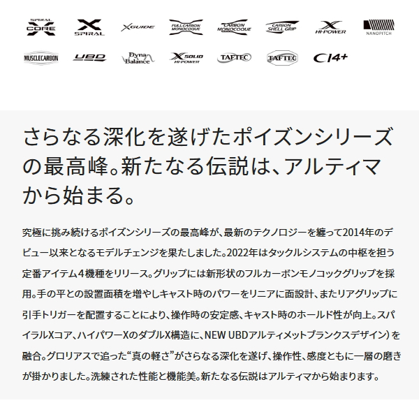 画像2:  シマノ ポイズン アルティマ 1611ML+ 〔仕舞寸法 180.5cm〕 【保証書付き】 【大型商品1/代引不可】