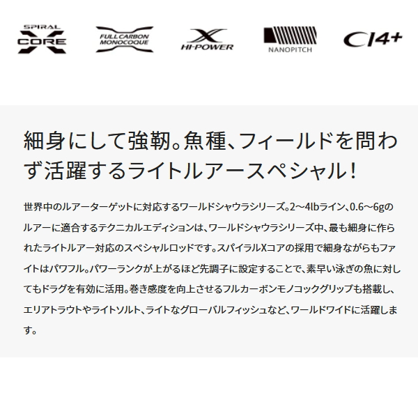 送料サービス】 シマノ ワールドシャウラ テクニカルエディション