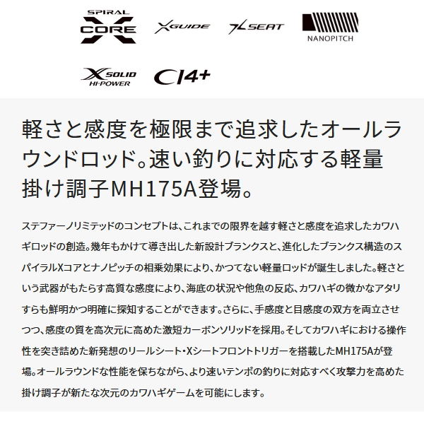 画像2: シマノ ステファーノ リミテッド MH175A 〔仕舞寸法 174.7cm〕 【保証書付き】 【大型商品1/代引不可】