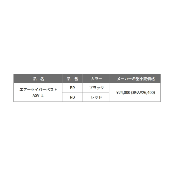 画像: ≪'23年3月新商品！≫ 黒鯛工房 エアーセイバーベスト ASV-ll RB レッド [3月発売予定/ご予約受付中]