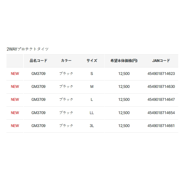 画像: ≪'23年2月新商品！≫ がまかつ 2WAYプロテクトタイツ GM-3709 ブラック Sサイズ