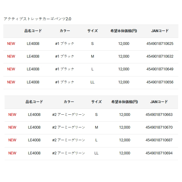 画像: ≪'23年2月新商品！≫ がまかつ ラグゼ アクティブストレッチカーゴパンツ 2.0 LE-4008 #2 アーミーグリーン Mサイズ