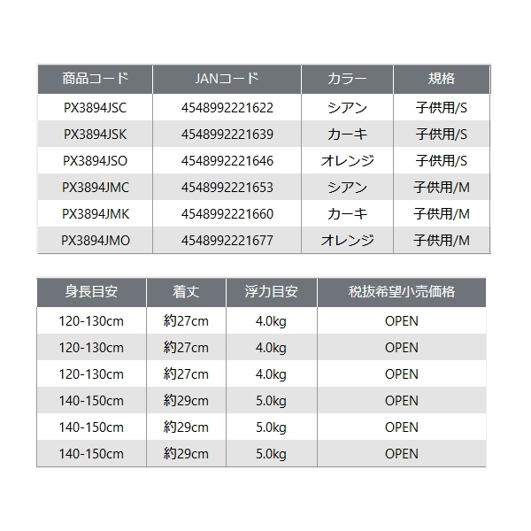 画像: ≪'23年1月新商品！≫ PROX マリンベスト DX 笛付 PX3894JSC シアン 子供用/Sサイズ