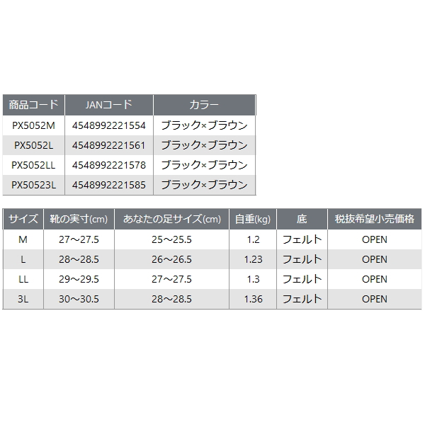 画像: ≪'23年2月新商品！≫ PROX ウェーディングシューズフェルト底 PX5052L ブラック×ブラウン Lサイズ