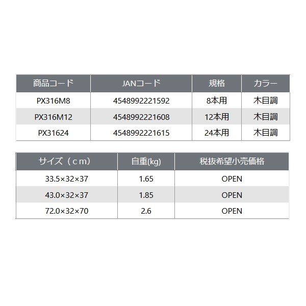 画像: ≪'23年4月新商品！≫ PROX アルミロッドスタンド木目調 PX31624 24本用