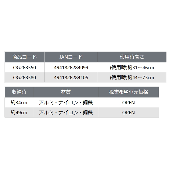 画像: ≪'23年3月新商品！≫ OGK アルミ三脚 OG263350 50cm