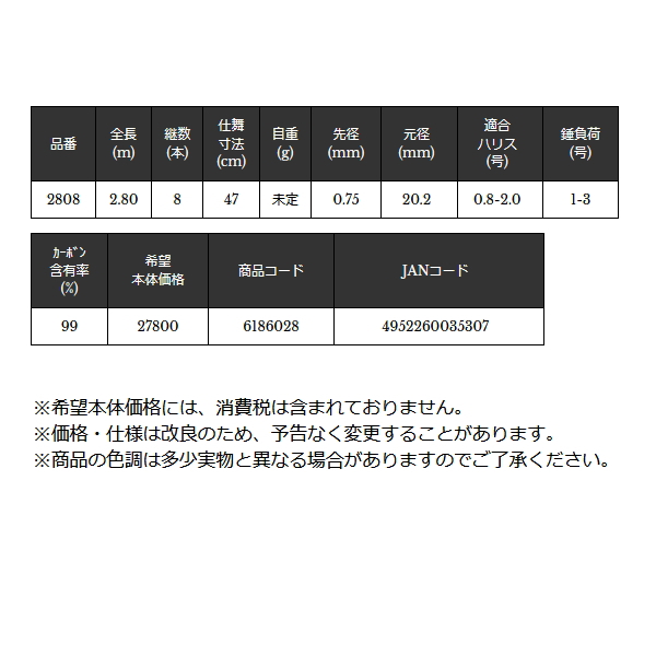 画像: ≪'23年6月新商品！≫ 宇崎日新 インヴィクタ マイクロヘチ 2808 〔仕舞寸法 47cm〕 【保証書付き】 [6月発売予定/ご予約受付中]