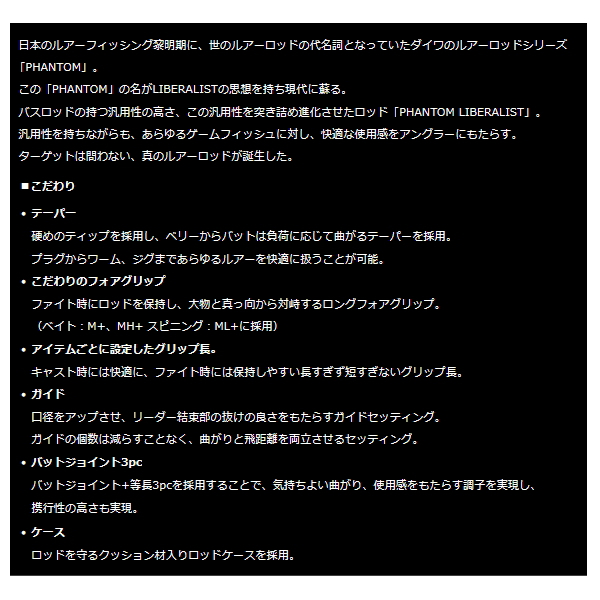 画像2: ≪'23年4月新商品！≫ ダイワ ファントム リベラリスト 863ML+RSS 〔仕舞寸法 110cm〕 【保証書付き】