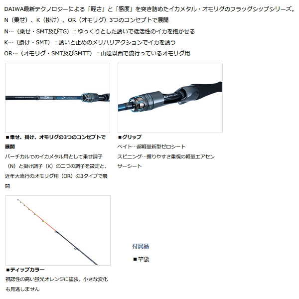 画像2: ≪'23年4月新商品！≫ ダイワ エメラルダス EX イカメタル N56ULB-SMT 〔仕舞寸法 88cm〕 【保証書付き】