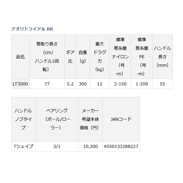 画像: ≪'23年3月新商品！≫ ダイワ アオリトライアル BR LT3000 【小型商品】