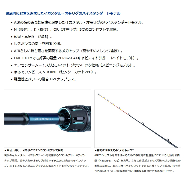 画像2: ≪'23年4月新商品！≫ ダイワ エメラルダス AIR イカメタル K60LB-S 〔仕舞寸法 96cm〕 【保証書付き】