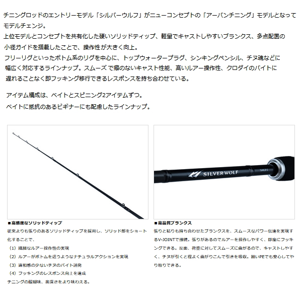 画像2: ≪'23年5月新商品！≫ ダイワ シルバーウルフ 76MLB-S・W 〔仕舞寸法 118cm〕 【保証書付き】