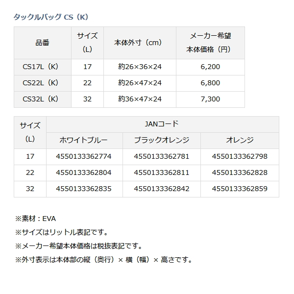 画像: ≪'23年3月新商品！≫ ダイワ タックルバッグ CS（K） オレンジ 22L