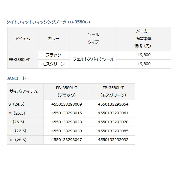 画像: ≪'23年3月新商品！≫ ダイワ タイトフィットフィッシングブーツ FB-3580L-T ブラック LLサイズ