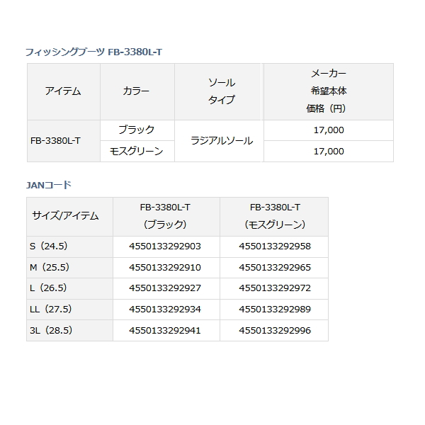 画像: ≪'23年3月新商品！≫ ダイワ フィッシングブーツ FB-3380L-T ブラック 3Lサイズ