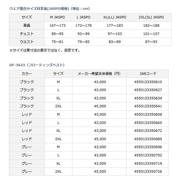 画像: ≪'23年4月新商品！≫ ダイワ フローティングベスト DF-3623 レッド XLサイズ