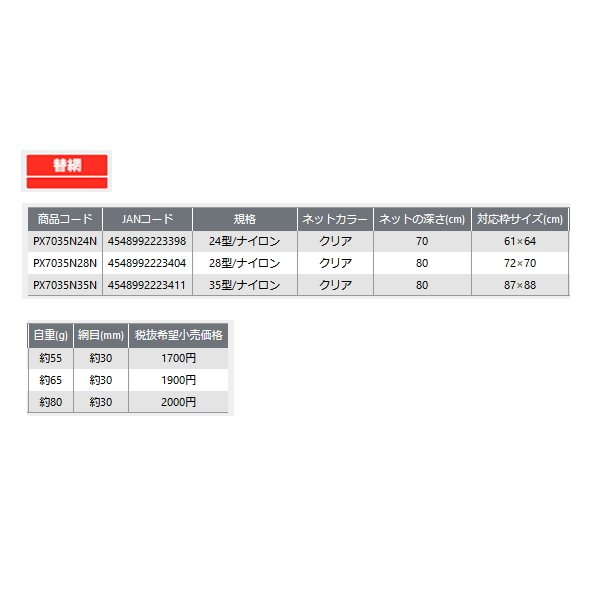 画像: ≪'23年6月新商品！≫ PROX 交換用どでかネットN(ナイロン) PX7035N24N クリア 24型