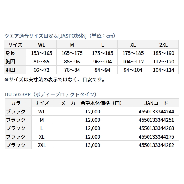 画像: ≪'23年4月新商品！≫ ダイワ ボディープロテクトタイツ DU-5023PP ブラック Lサイズ