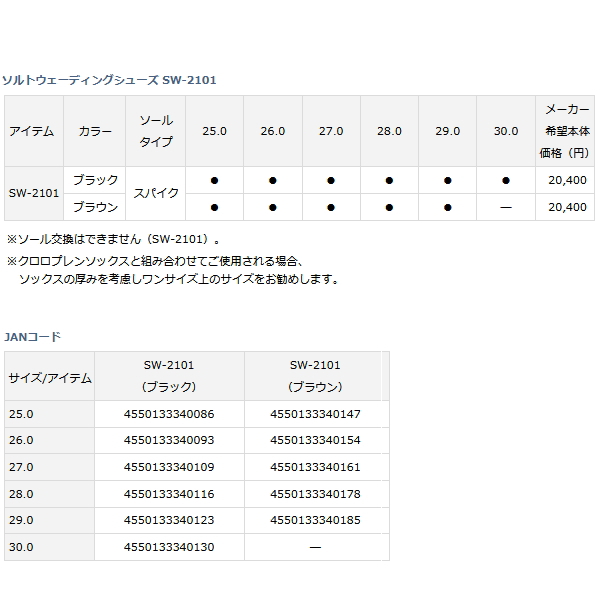 画像: ≪'23年3月新商品！≫ ダイワ ソルトウェーディングシューズ SW-2101 ブラウン 26.0cm