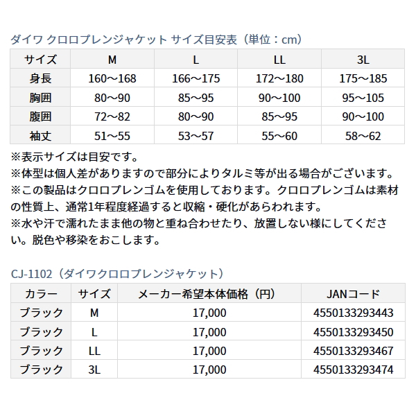 画像: ≪'23年4月新商品！≫ ダイワ クロロプレンジャケット CJ-1102 ブラック Mサイズ