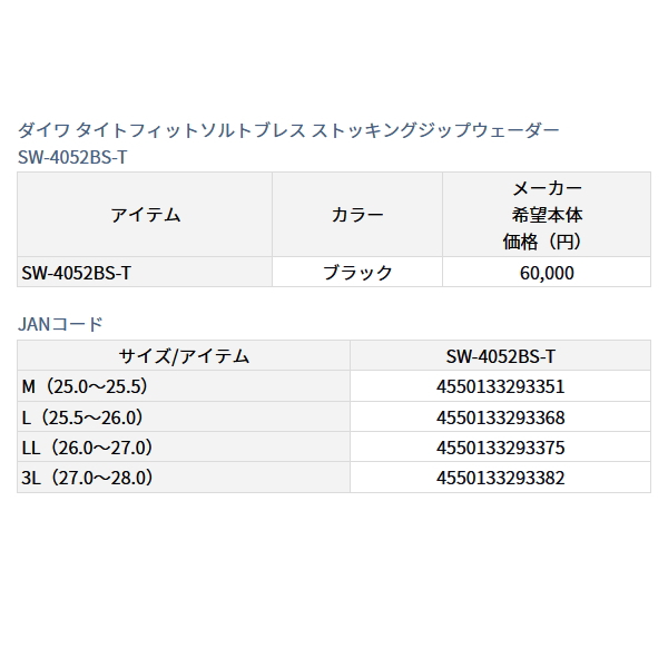 画像: ≪'23年3月新商品！≫ ダイワ タイトフィットソルトブレス ストッキングジップウェーダー SW-4052BS-T ブラック 3Lサイズ