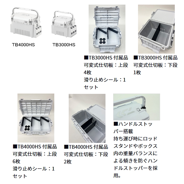 ≪'23年4月新商品！≫ ダイワ タックルボックス TB3000HS シャインホワイト