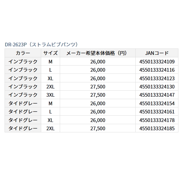 画像: ≪'23年4月新商品！≫ ダイワ ストラムビブパンツ DR-2623P インブラック 2XLサイズ