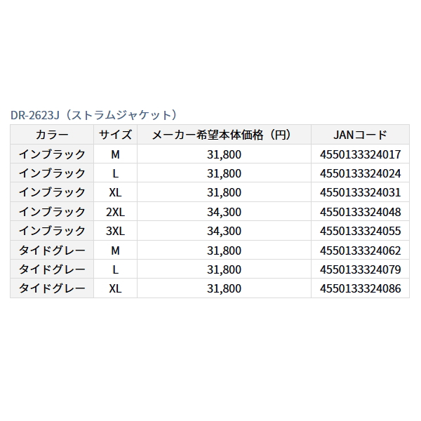 画像: ≪'23年4月新商品！≫ ダイワ ストラムジャケット DR-2623J インブラック XLサイズ