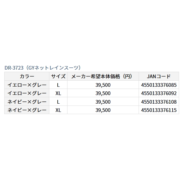 画像: ≪'23年5月新商品！≫ ダイワ GYネットレインスーツ DR-3723 イエロー×グレー Lサイズ