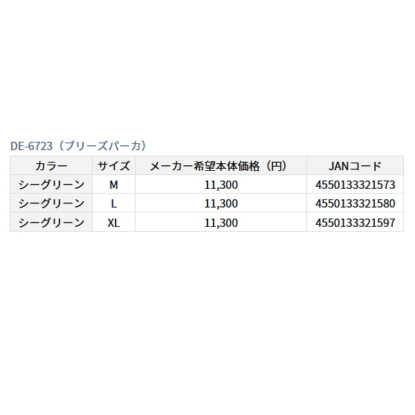 画像: ≪'23年4月新商品！≫ ダイワ ブリーズパーカ DE-6723 シーグリーン XLサイズ